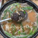 하귀초등학교 | 제주 하귀 맛집 순대국 항정국밥 추천 하귀가마솥순대국