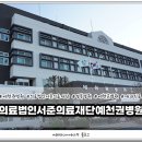 의료법인서준의료재단예천권병원 이미지