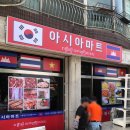아시아마트정육