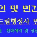 드림행정사 변태엽사무소 이미지