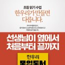 한우리응암백련산독서교실