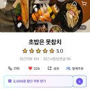초밥은못참치일산라페스타