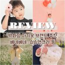 (12/23) 프랑스자수 꽃자수 파우치 | 백화점 아기옷 브랜드 best 5 추천 내돈내산 찐후기