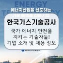 (주)성림가스충전소 | 한국가스기술공사, &#39;수소 시대&#39; 국가 에너지를 지키는 기술 전문가 집단! [이공계 밥벌이]