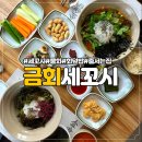 시원한횟집 | 천안횟집 아산횟집 시원한 물회 하얀 회덮밥 후기 금회세꼬시