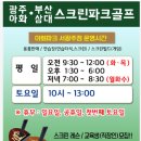 광주아화파크골프