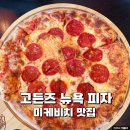 다낭 미케비치 피자 맛집 고든즈 뉴욕 피자 방문 후기