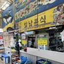 일남분식