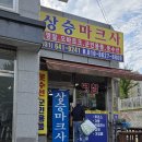 상승마크사