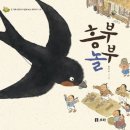 흥부놀부
