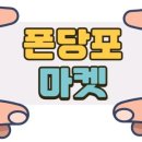 폰당포악세사리샵