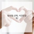 이야기한의원 이미지