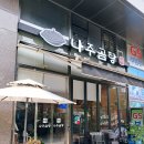 가양역 맛집 나주곰탕서옥 솔직 후기