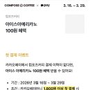 컴포즈커피삼성
