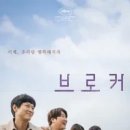 브로커 (베이비 박스를 둘러싼 가족의 의미)