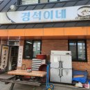 경석이네 이미지