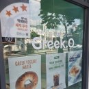 그릭오 부산시청점 이미지