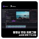 동영상 편집 프로그램 Edimakor 후기 AI자막 번역 TTS 더빙까지