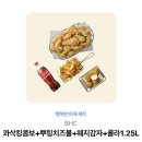 BHC 콰삭킹콤보+뿌링치즈볼+콜라1.25L 기프티콘 이미지