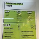 수원 광교 드라이클리닝 | 스마트 무인 세탁소, 셀프 빨래 찐 후기 “런드리24 광교중앙역점”
