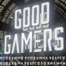 더삽PC방 | (인천 송도) 굿게이머스 PC방 쉐프의 레시피 PC방추천