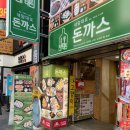 내맘대로돈까스 이미지