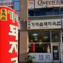 동막골가마솥돼지국밥 이미지