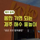 컬쳐클럽 | [제주동쪽] 진짜 바닷물에서 인생샷+샤워+존맛 피자까지 갓벽한 성산 <코코컬쳐클럽> 내돈내산 솔직후기 🌊🍕