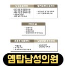 엠탑남성의원 이미지