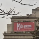 퀸복싱클럽 | 🎶 뮤지컬 <킹키부츠> | 김호영 강홍석 허윤슬 김동현 | 샤롯데씨어터 | 260222