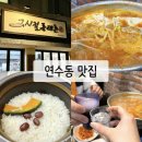 그시절 동태촌 인천연수점 | 인천(연수구) 연수동맛집 추천 ,연수동 동태탕 맛집 "그시절 동태촌" : 내돈내산