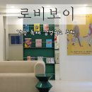 화부산로 | 강릉 로비보이 감성숙소 1박 후기