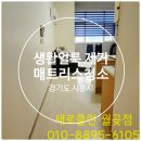 메가폴리스 | 클리닝,의자세척,침대매트리스청소업체1등 경기도 시흥시 정왕동 메가폴리스 매트리스홈케어 다녀왔어요
