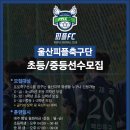 울산피플FC U-12 선수모집 이미지