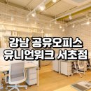 강남 공유오피스 유니언워크 1인실 네이버블로그