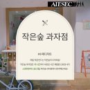 작은숲과자점
