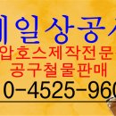 제일상공사 - 안산시 단원구 산단로 348 | 제일상공사