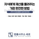 법률사무소새로