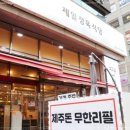 제일정육식당 - 신안군 곰실길 11-17 | 제일정육식당