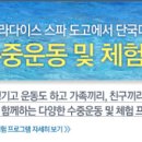파라다이스스파도고캠핑장 이미지