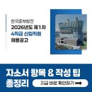 (주)중부에너지 | [2026 한국중부발전 채용] 신입 자소서 항목과 자소서 쓰는 법 총정리!