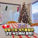 이레스테이 | 조용히 쉬기 좋은 감성숙소 이웃스테이 양평, 키즈펜션 추천 후기