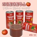 리타 | 물 섞지 않은 진짜 토마토 무설탕 리타 토마토주스 후기