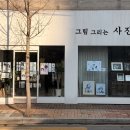 그림그리는사진관