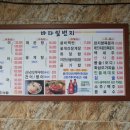 바다회일번지 이미지