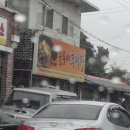 꼴통네추어탕