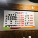 고대생막창