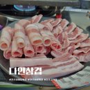 다인삼겹 이미지