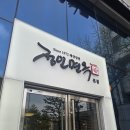 국회 풀무원 | 여의도순복음교회 근처 맛집 정인면옥 본점｜블루리본 미슐랭 평양냉면 맛집