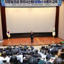 지방보조시스템 교육 이미지